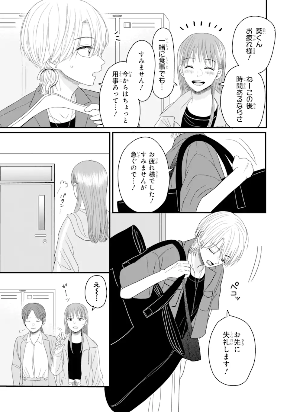 Aoi-kun wa Mukimuki Kanojo wo Koutei Shitai - Chapter 6.2 - Page 8